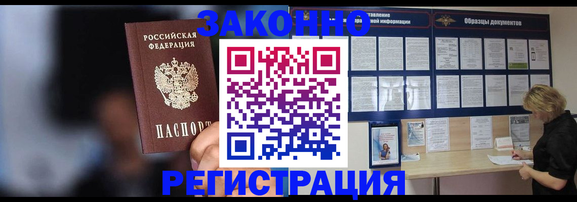 прописка гарантия в Канске