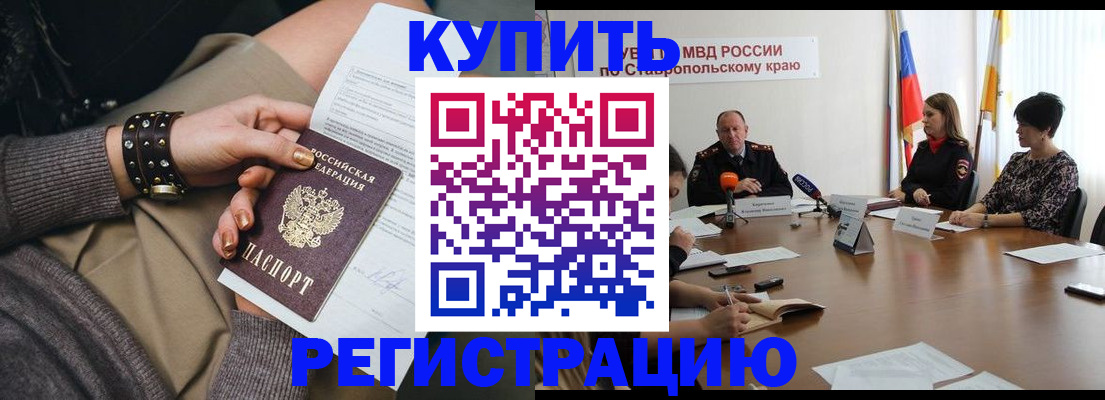 временная регистрация в Канске