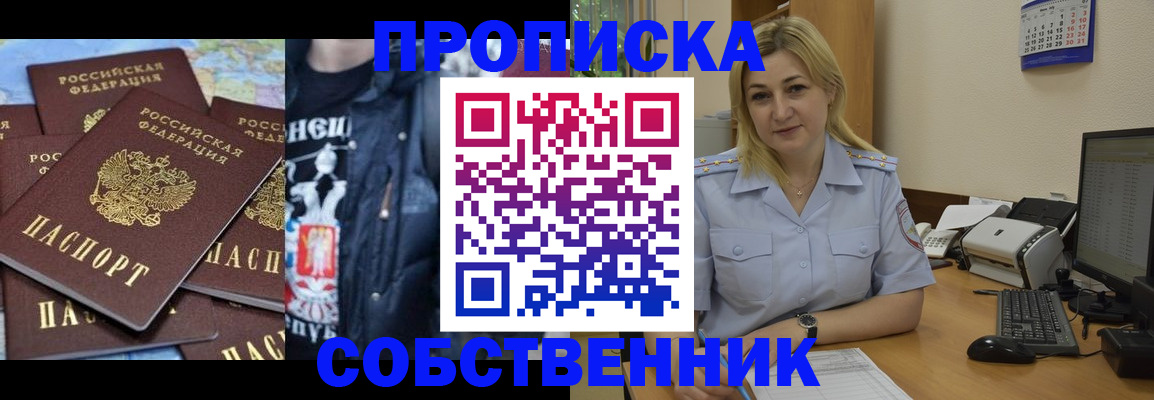 прописка для работы в Канске