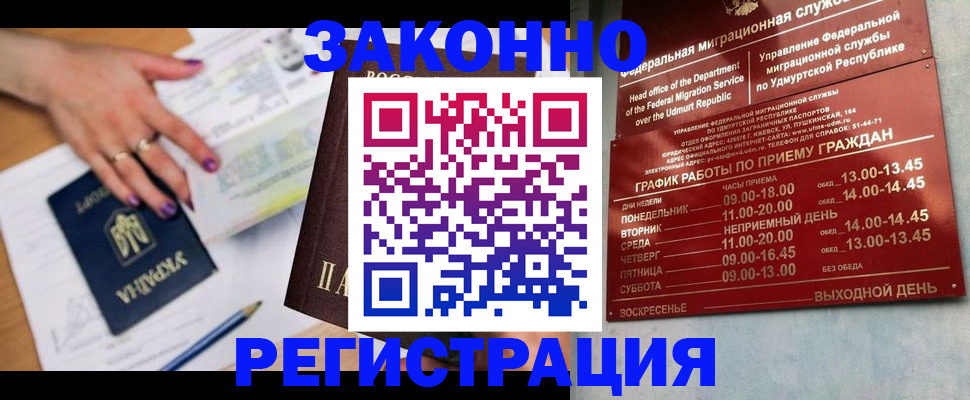 прописка для военкомата в Канске