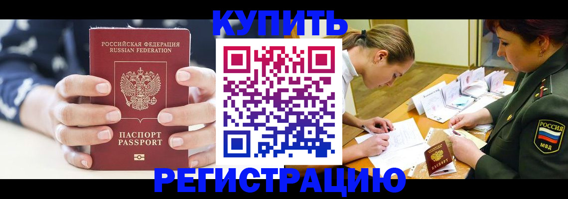 прописка для кредита в Канске