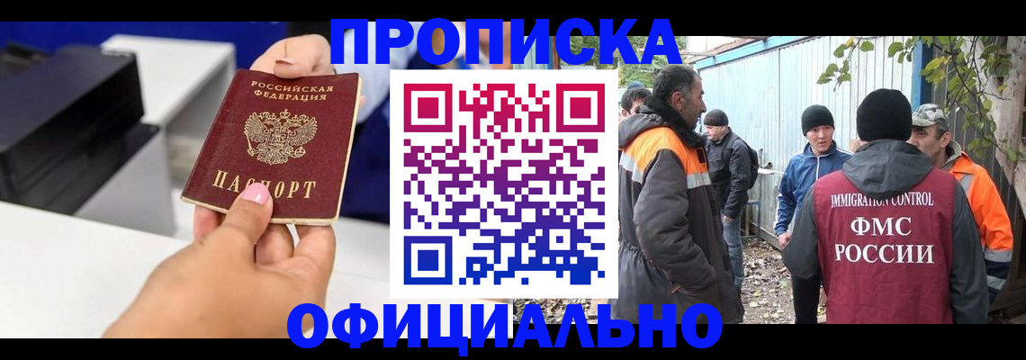 временная регистрация для всех в Канске