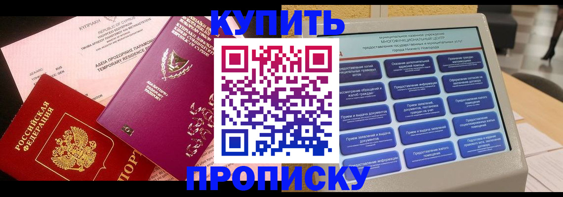 где прописаться в Канске