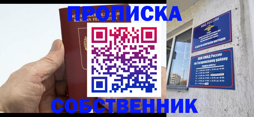 прописка штамп в Канске