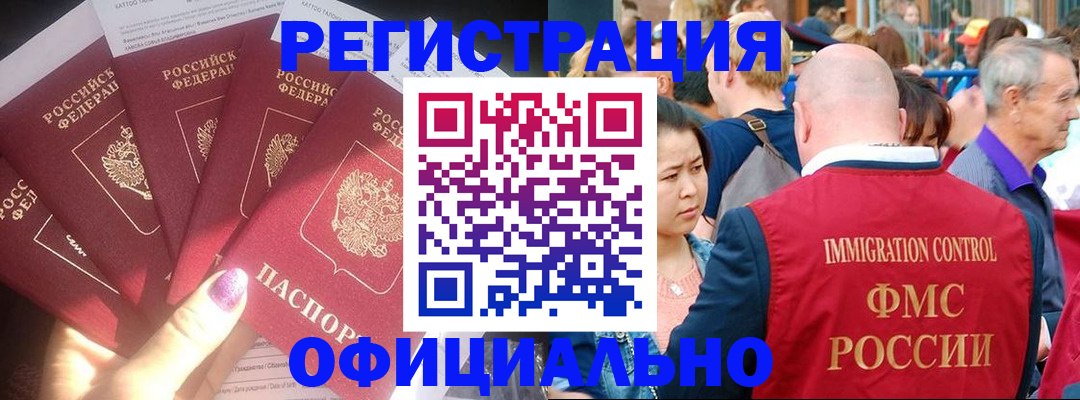 миграционный учет в Канске