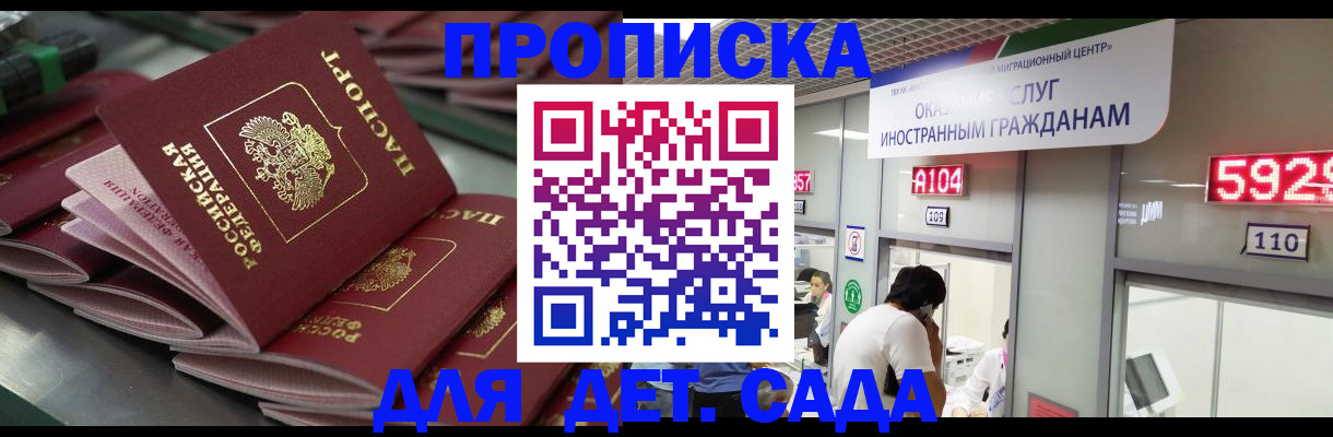 временная регистрация для школы в Канске